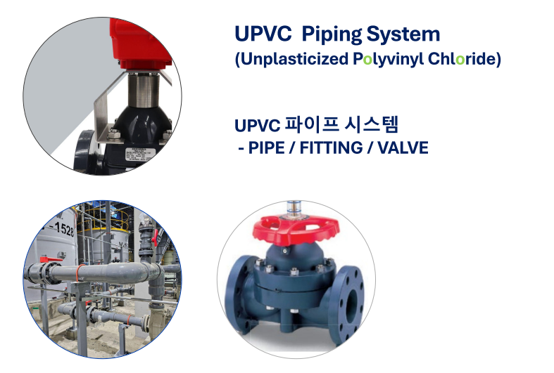 UPVC 파이프 시스템