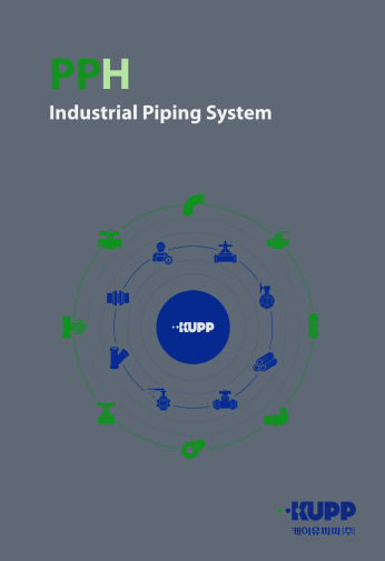  PPH PIPE 시스템